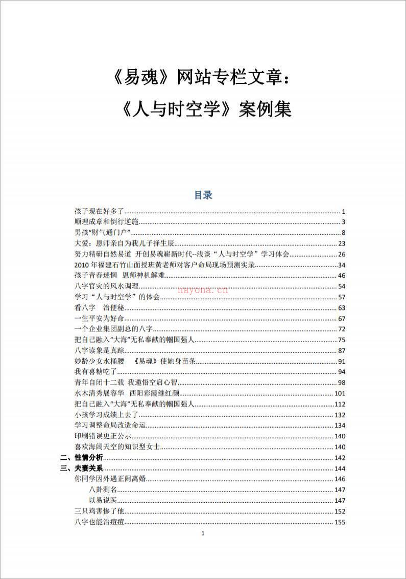 黄鉴-人与时空学案例447页.pdf百度网盘资源