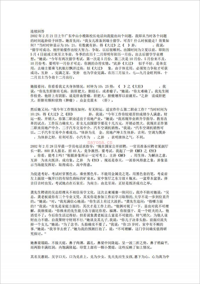 黄鉴-连续回答181页.pdf百度网盘资源