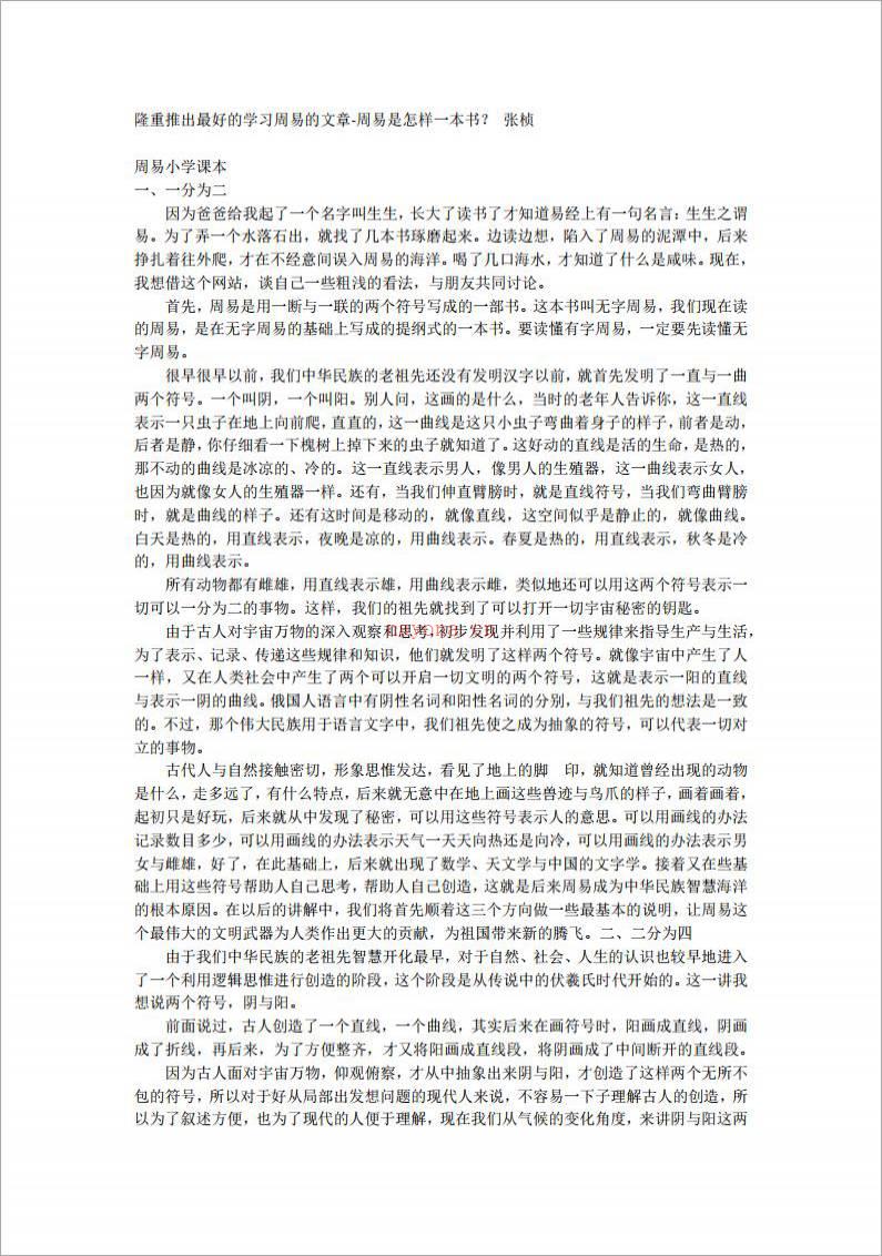 周易的捷径.pdf百度网盘资源