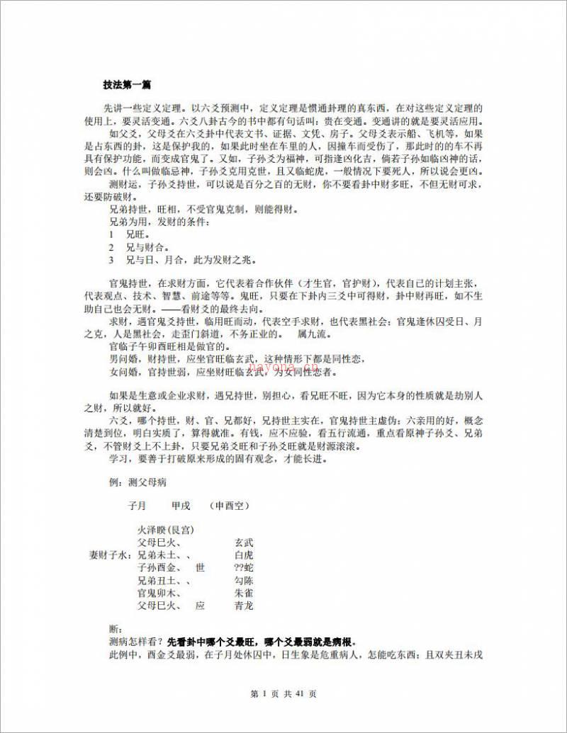 张鼎六爻高级技法.pdf百度网盘资源