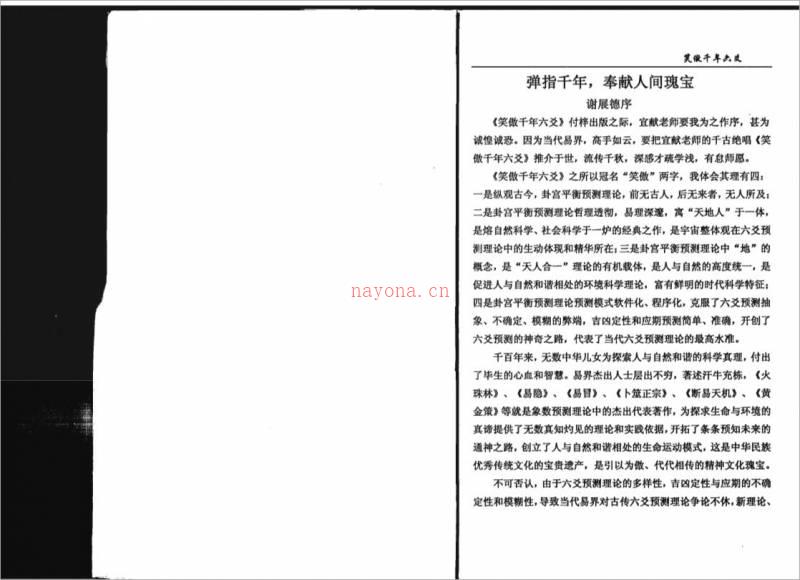 笑傲千年六爻(1)  .pdf百度网盘资源