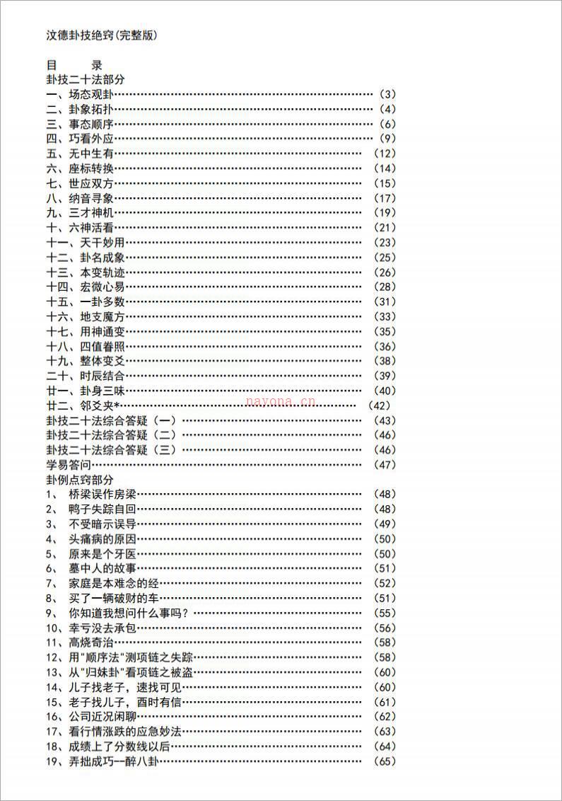 汶德卦技二十法和案例绝窍(完整版）.pdf百度网盘资源