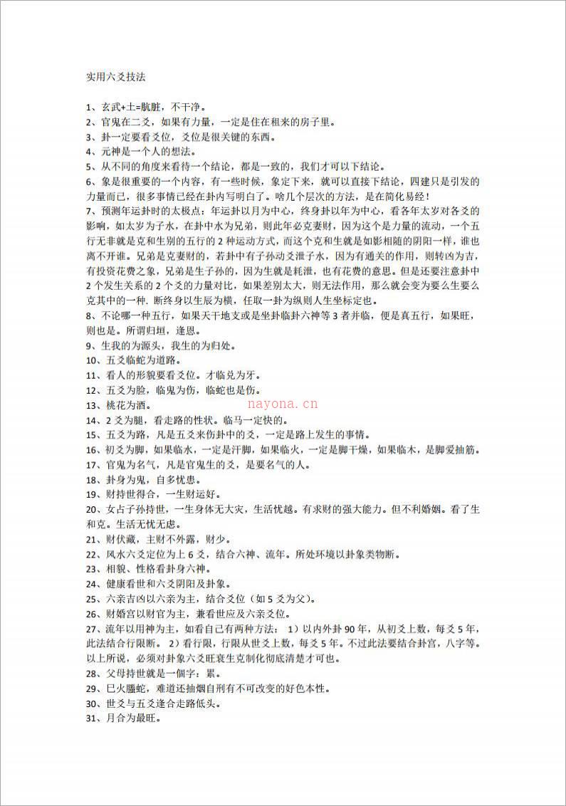 实用六爻技法.pdf百度网盘资源