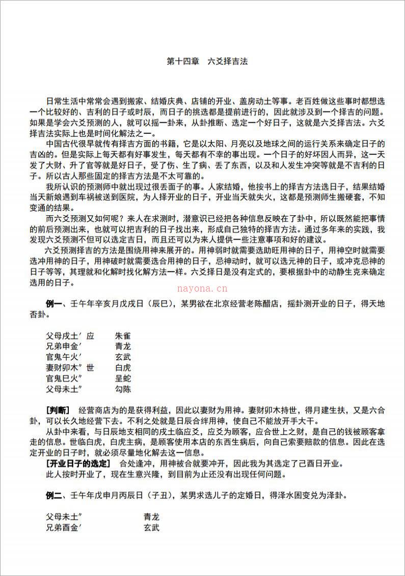 六爻择吉法.pdf百度网盘资源