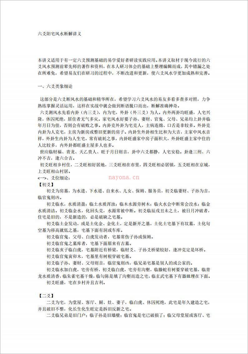 六爻阳宅风水断解讲义.pdf百度网盘资源