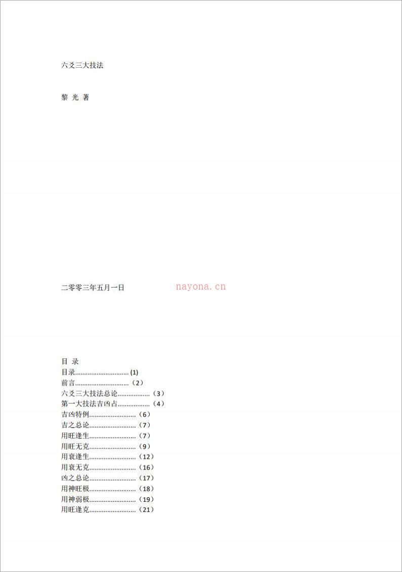 六爻三大技法真正完整稿件.pdf百度网盘资源