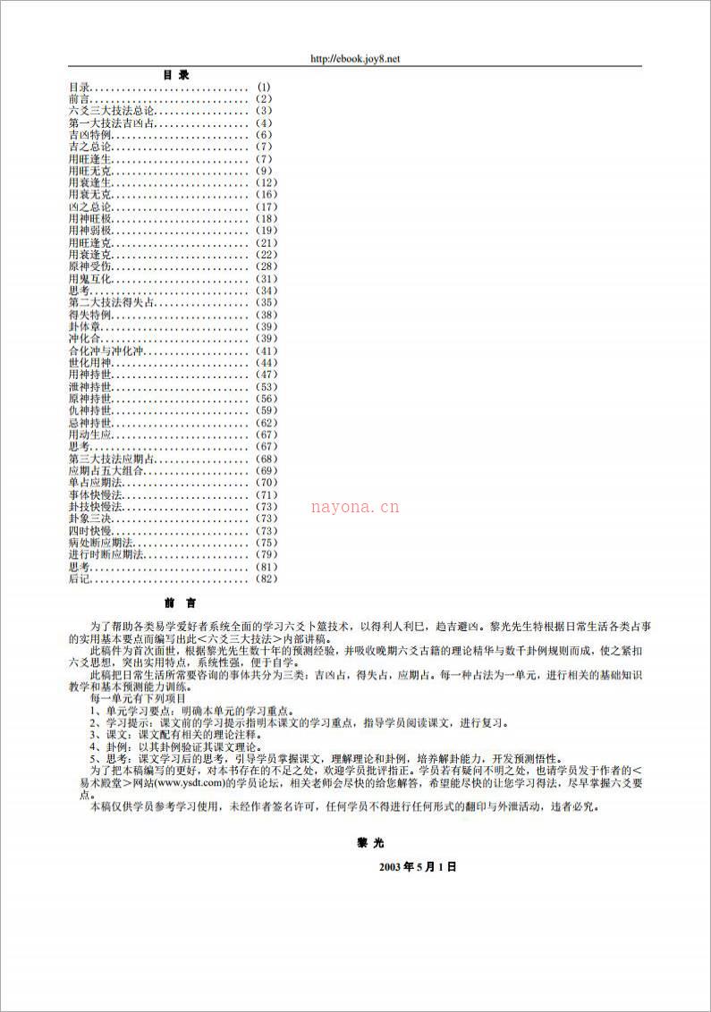 六爻三大技法完整稿件本稿为黎光先生领悟古籍精华与规则而成.pdf百度网盘资源