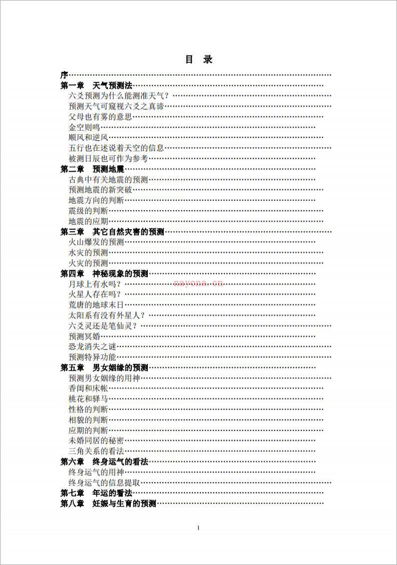 六爻分类占验技法王虎应 .pdf百度网盘资源