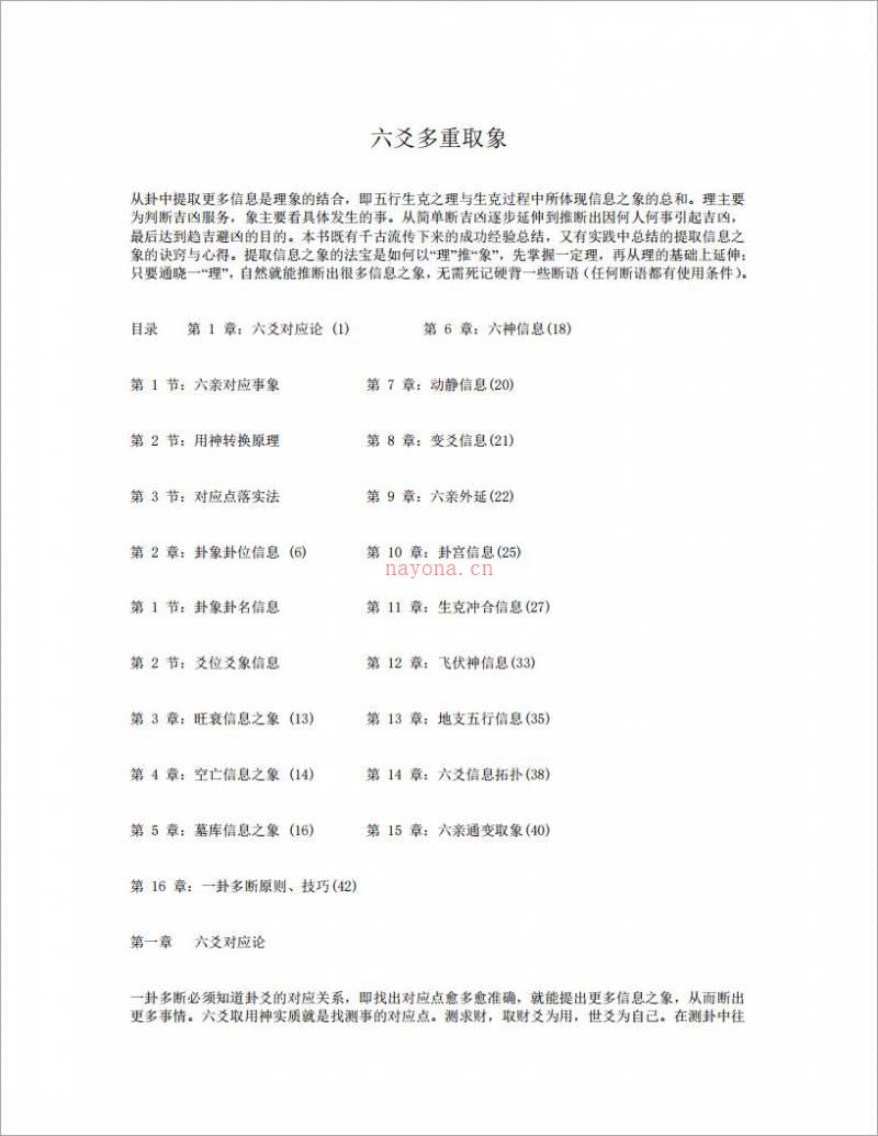 六爻多重取象.pdf百度网盘资源