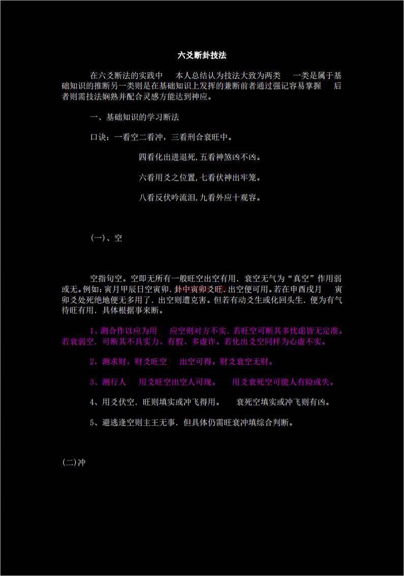 六爻断卦技法.pdf百度网盘资源