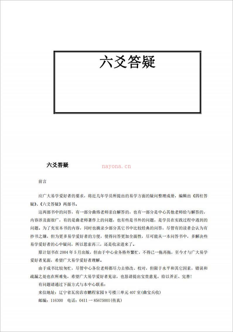 六爻答疑.pdf百度网盘资源