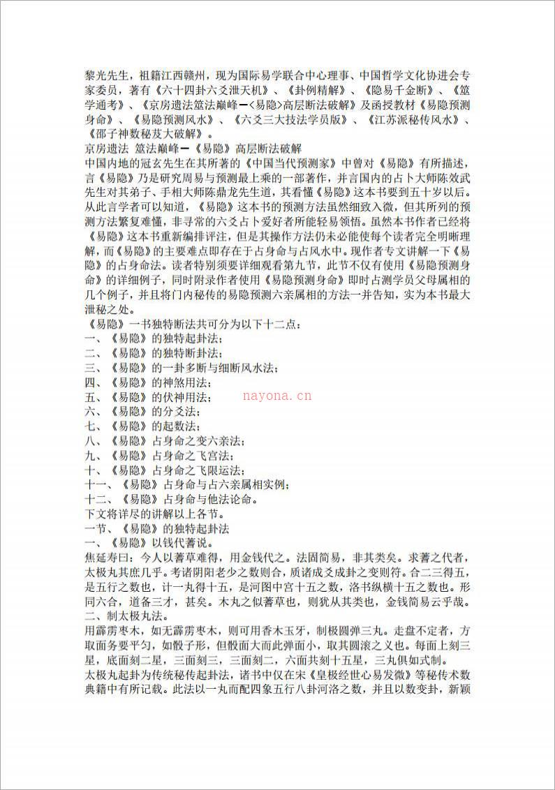 黎光先生高层断法破解.pdf百度网盘资源