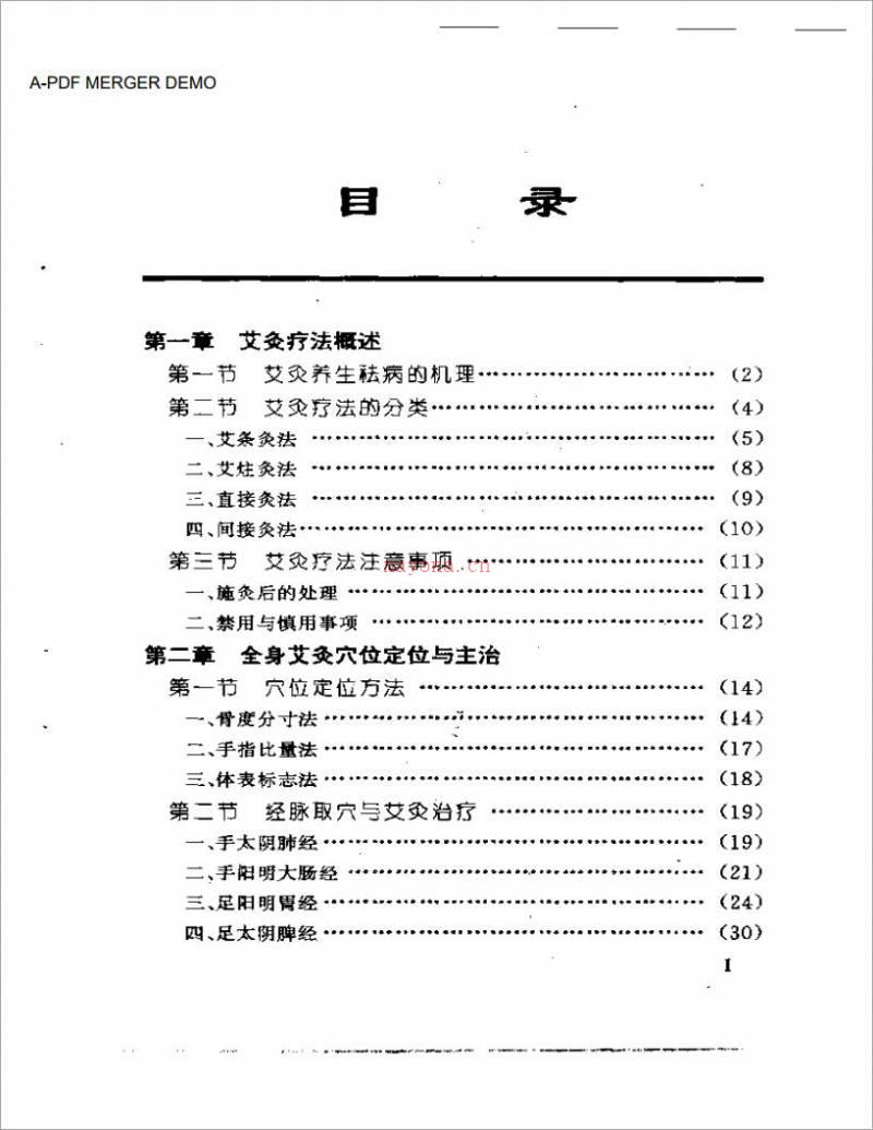 艾灸养生祛病法.pdf百度网盘资源