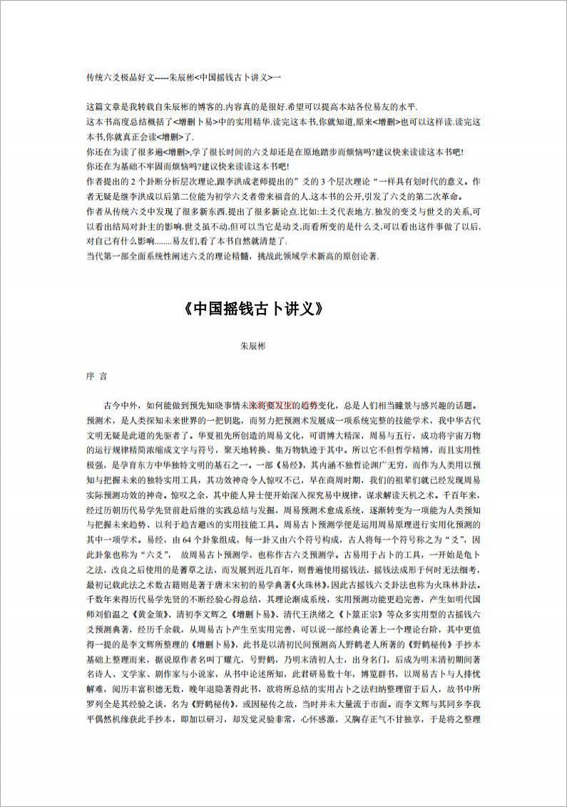 《中国摇钱古卜讲义》  .pdf百度网盘资源