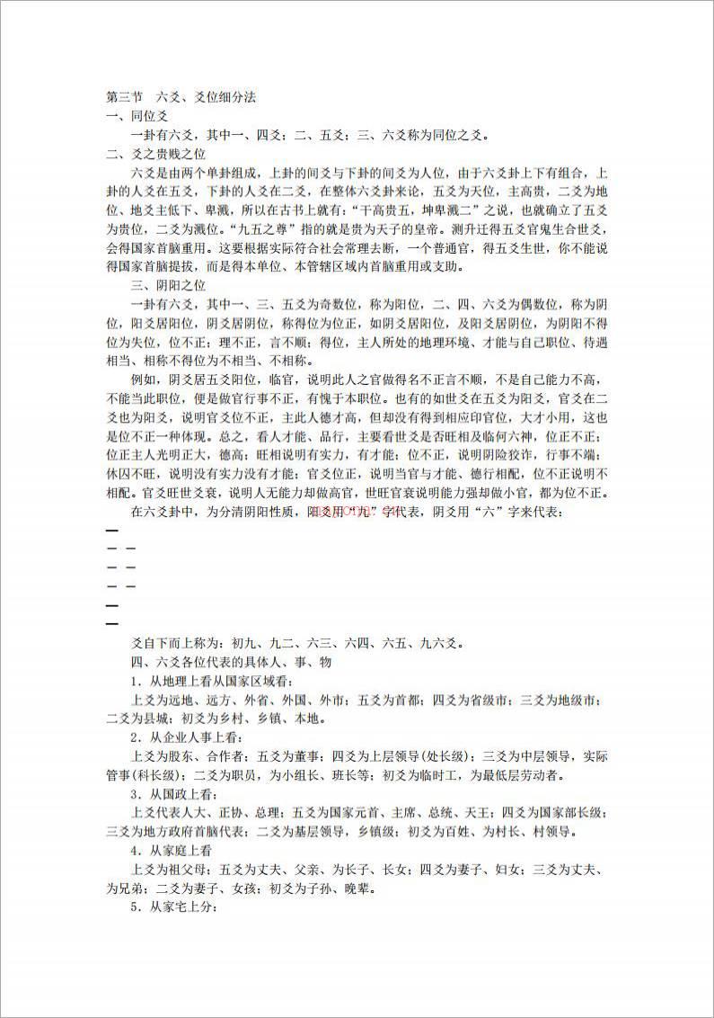 《六爻详真》2  .pdf百度网盘资源