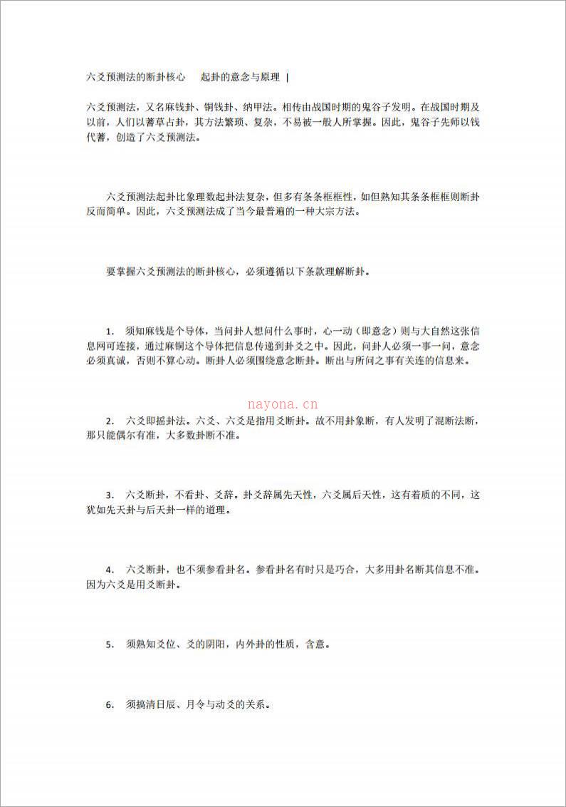 六爻预测法的断卦核心.pdf百度网盘资源