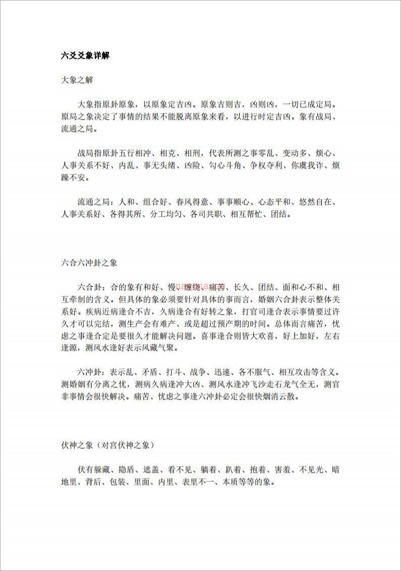 六爻爻象详解.pdf百度网盘资源