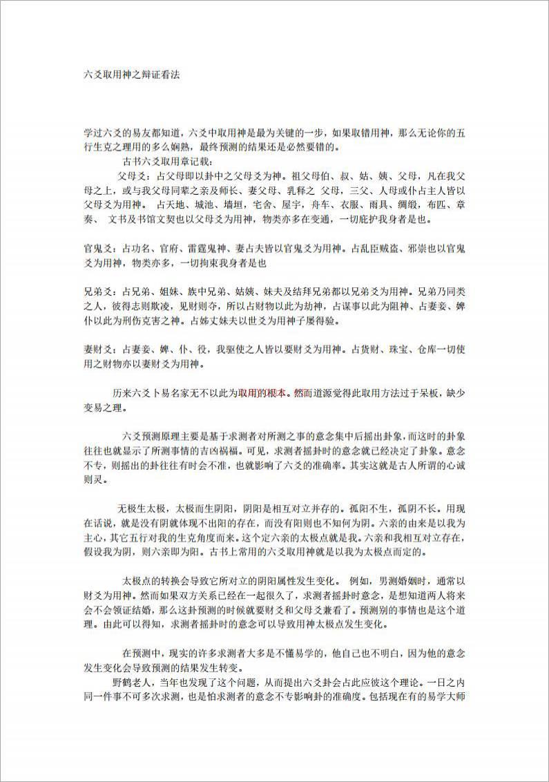 六爻取用神之辩证看法.pdf百度网盘资源