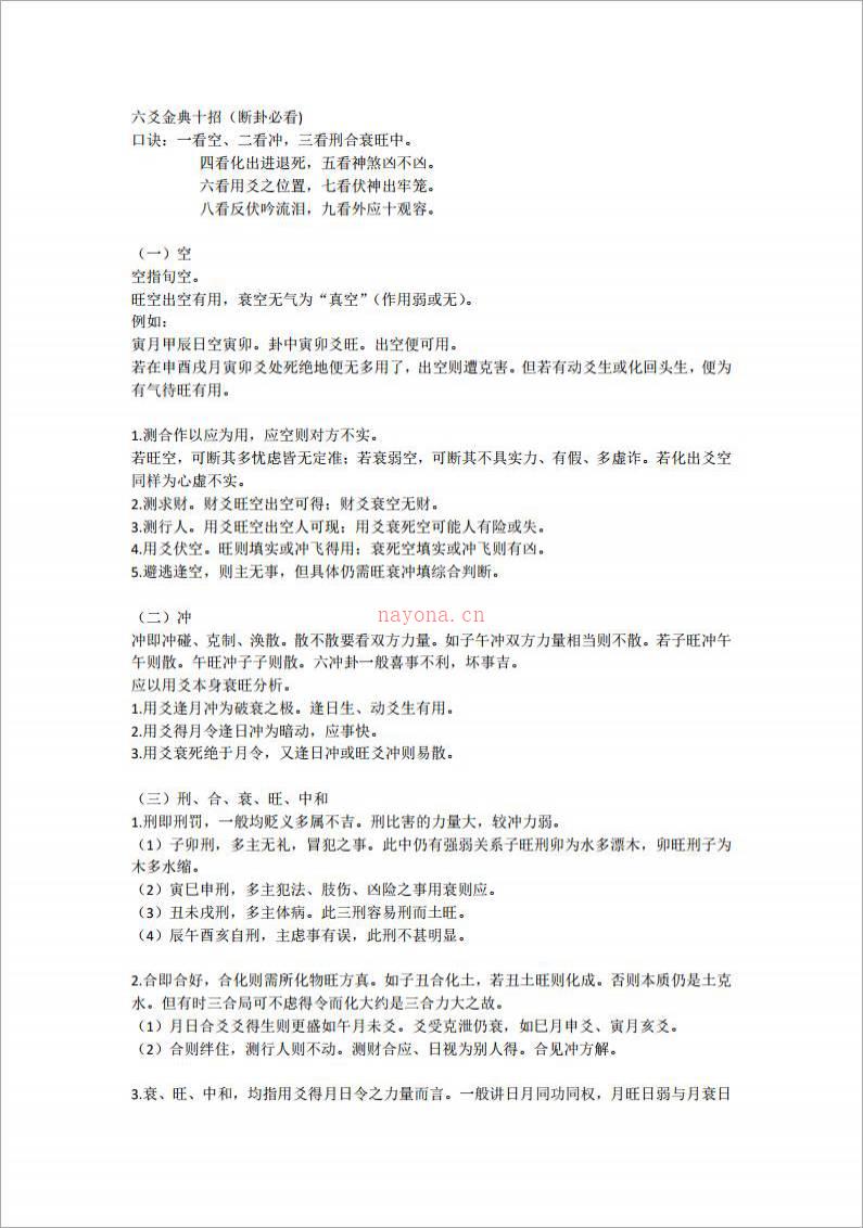 六爻金典十招（断卦必看）.pdf百度网盘资源