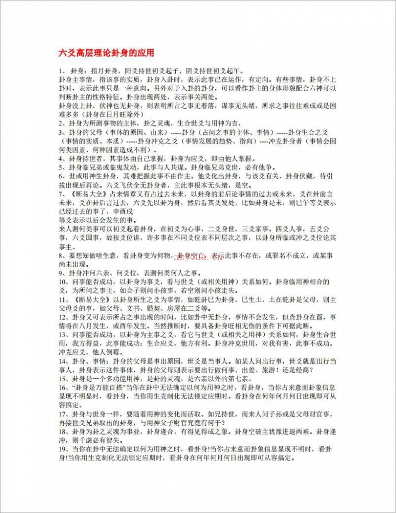 六爻高层理论卦身的应用.pdf百度网盘资源