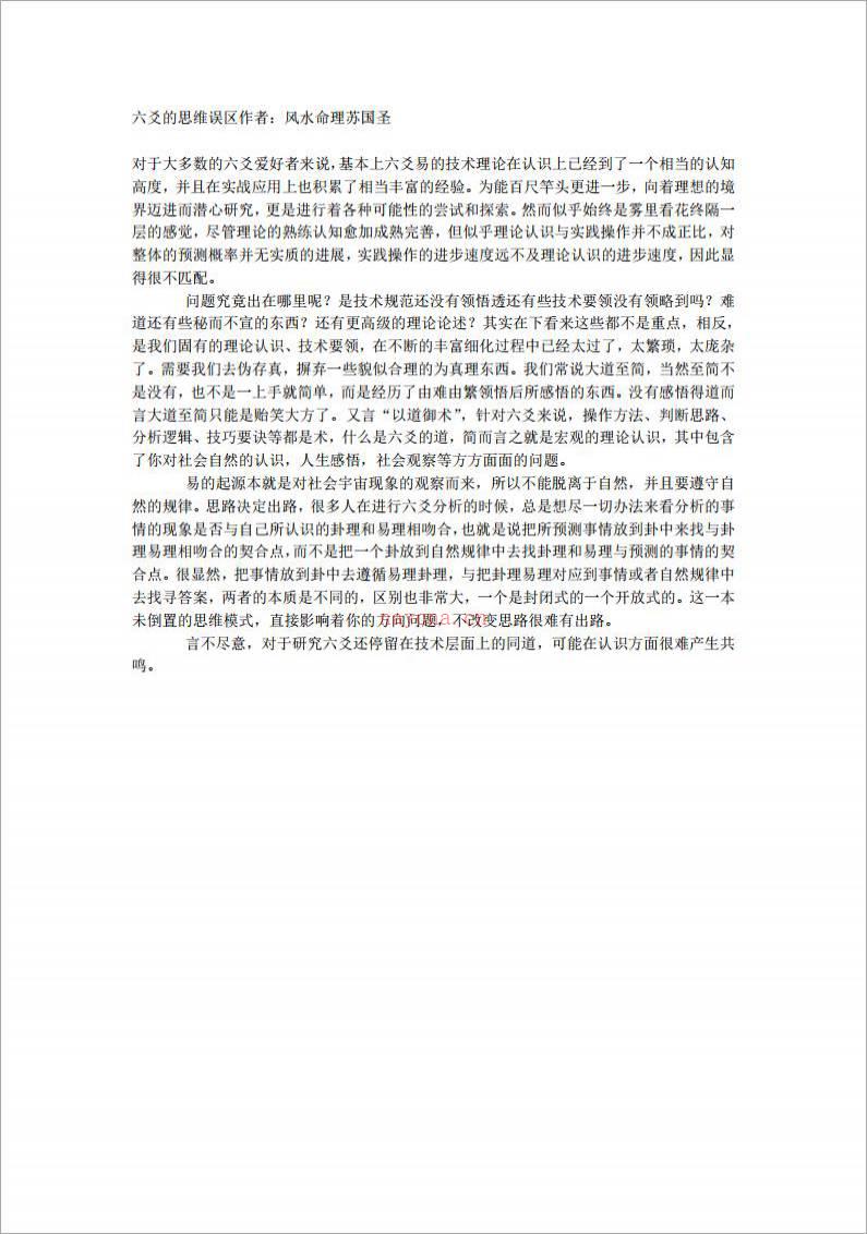 六爻的思维误区.pdf百度网盘资源