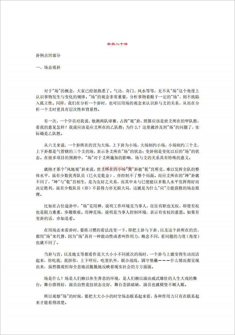 卦技二十法.pdf百度网盘资源