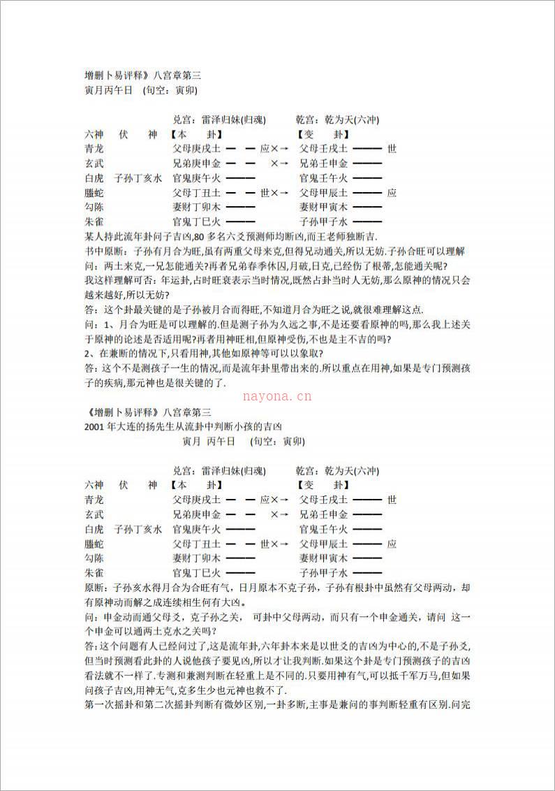 增删卜易评释答疑（王虎应老师）.pdf百度网盘资源