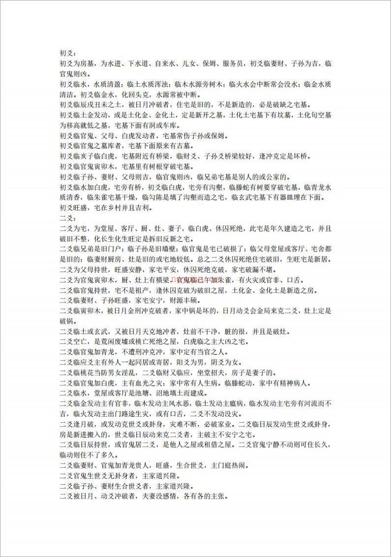 爻位所代表的各种象.pdf百度网盘资源