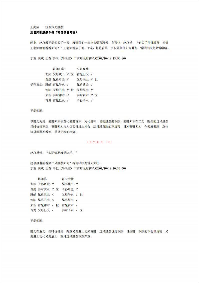 王虎应——浅谈六爻股票.pdf百度网盘资源