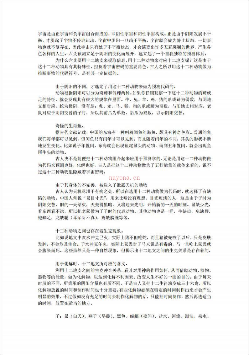 王虎应六爻十二支解灾.pdf百度网盘资源