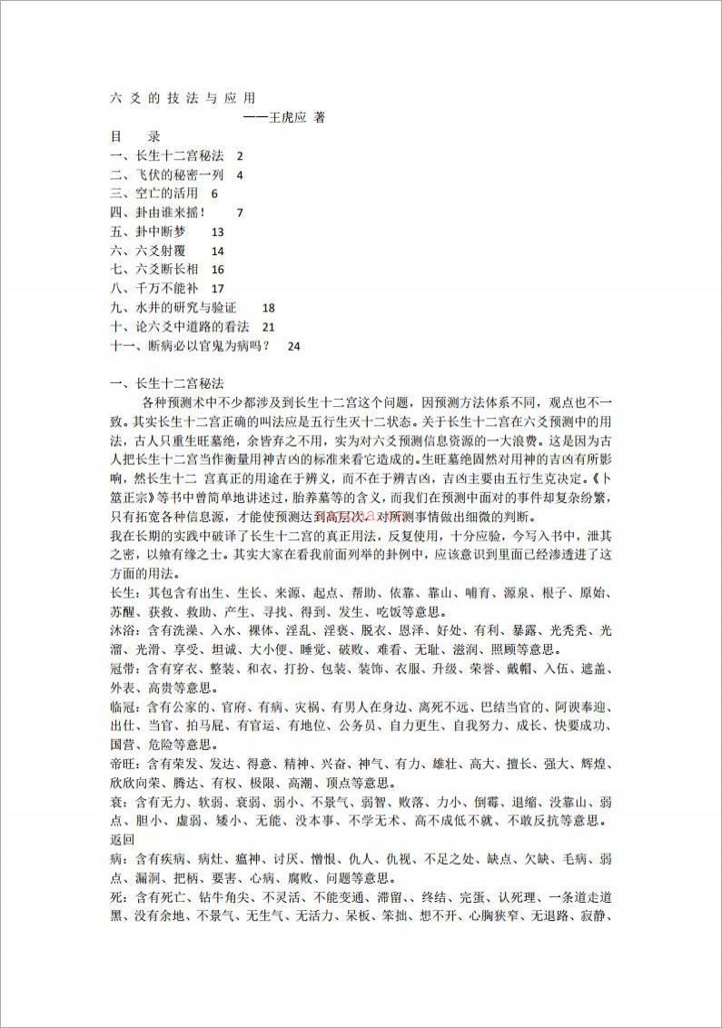 王虎应-六爻的技法与运用（整理）.pdf百度网盘资源