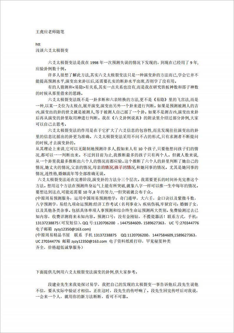 王虎应老师六爻随笔.pdf百度网盘资源