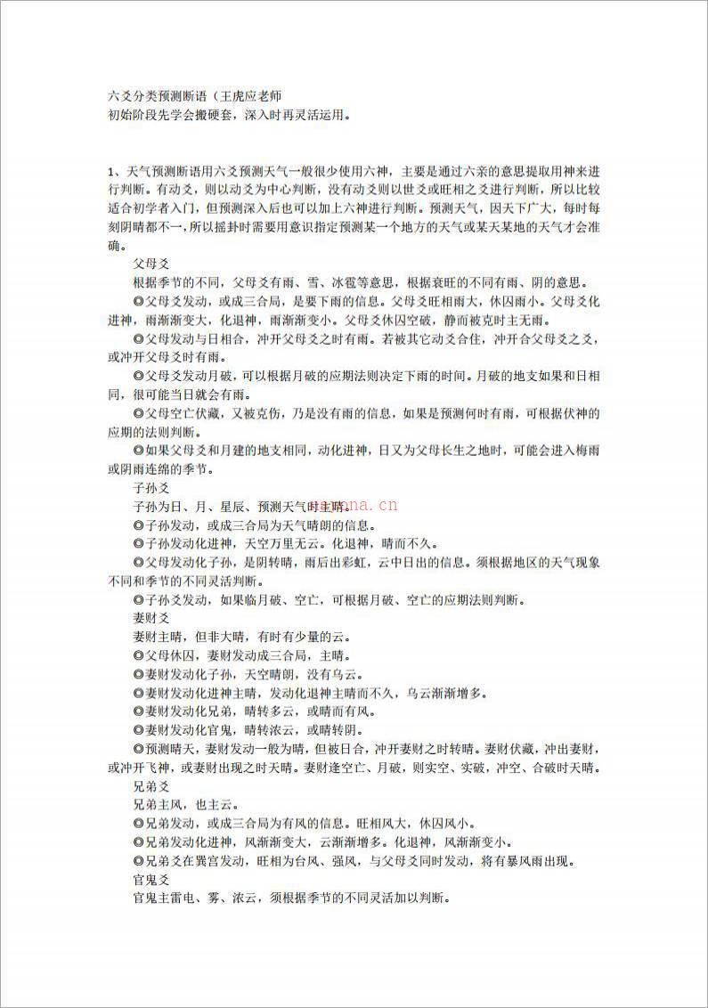 六爻分类预测断语（王虎应）.pdf百度网盘资源