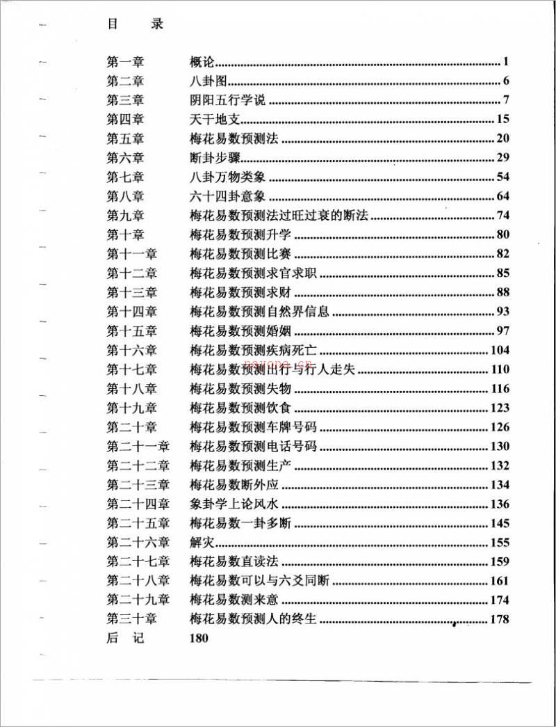 梅花易数预测学贾双萍.pdf百度网盘资源