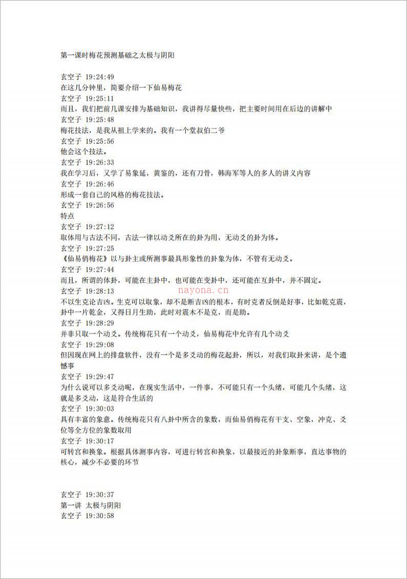 玄空子面授.pdf百度网盘资源