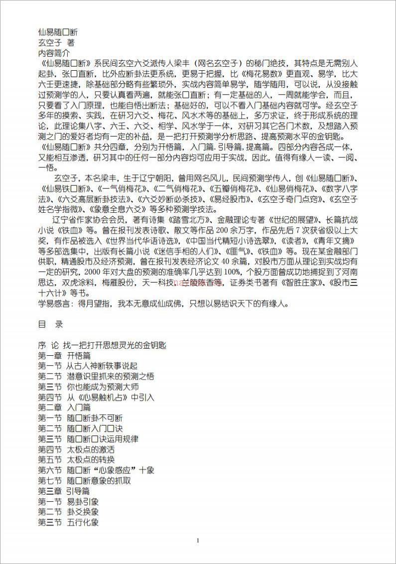 仙易随口断.pdf百度网盘资源