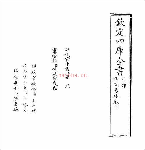 《焦氏易林》(汉)焦赣03.pdf百度网盘资源