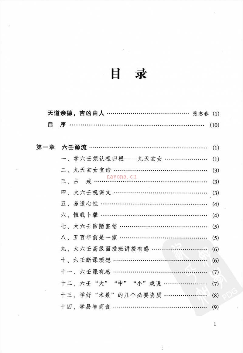 徐伟刚 – 六壬开悟录.pdf百度网盘资源