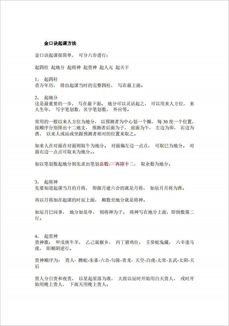 金口诀起课方法.pdf百度网盘资源