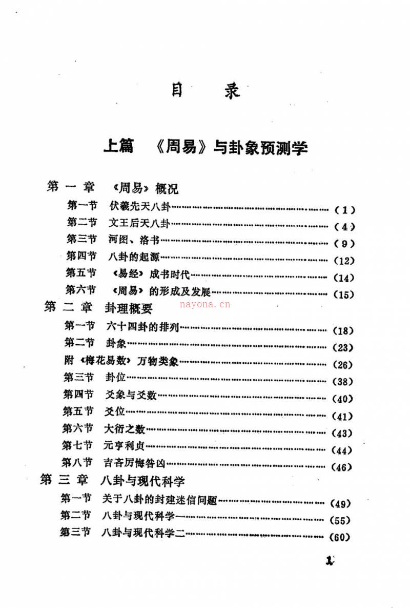 邵伟华-周易与预测学.PDF百度网盘资源