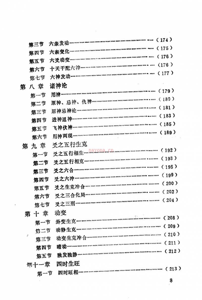 邵伟华-周易与预测学.PDF百度网盘资源