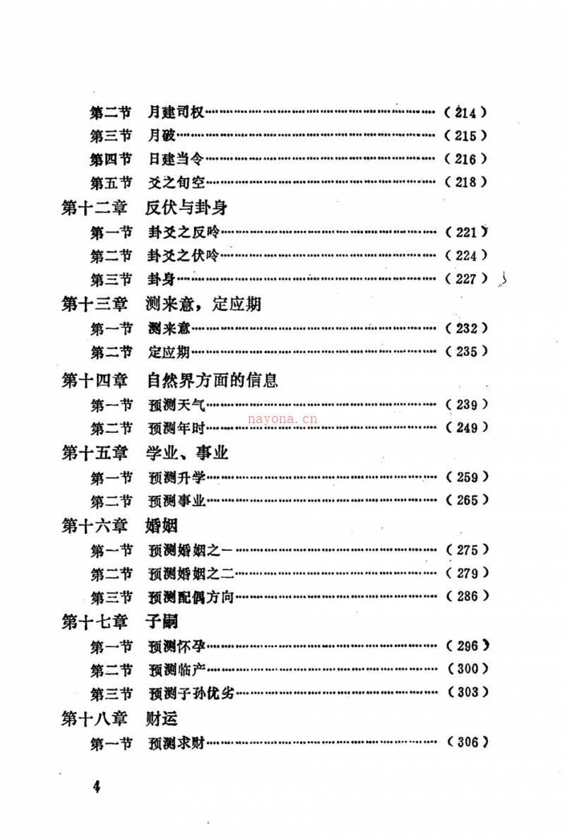 邵伟华-周易与预测学.PDF百度网盘资源