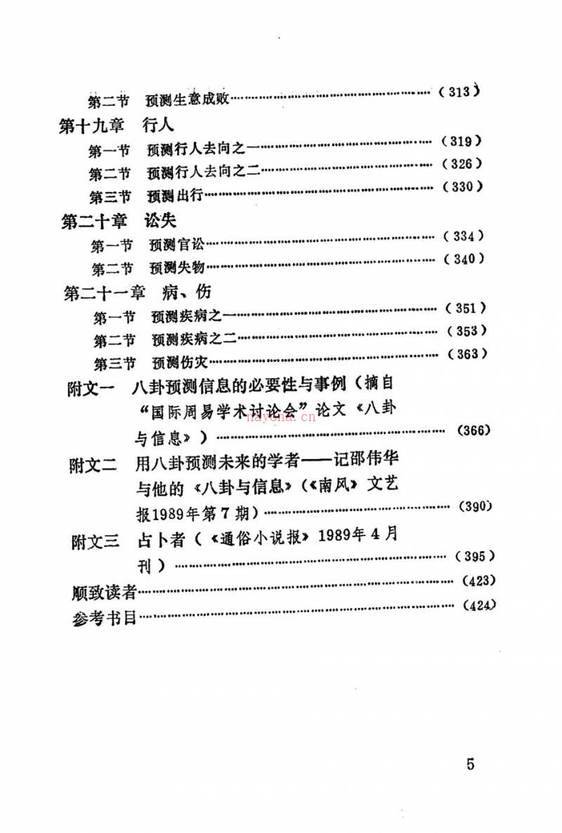 邵伟华-周易与预测学.PDF百度网盘资源