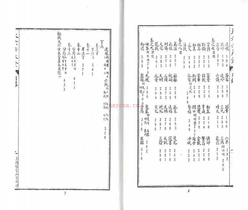 大六壬大全.PDF百度网盘资源