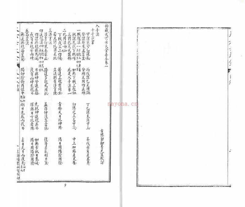 大六壬大全.PDF百度网盘资源