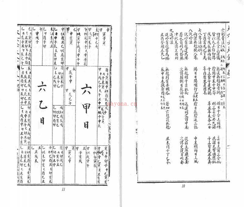 大六壬大全.PDF百度网盘资源