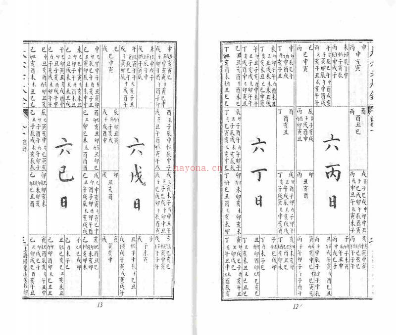 大六壬大全.PDF百度网盘资源