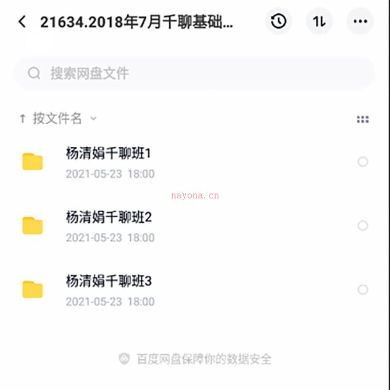 【杨清娟】2018年7月盲派八字千聊基础班课程录音18集+PPT讲义百度网盘资源