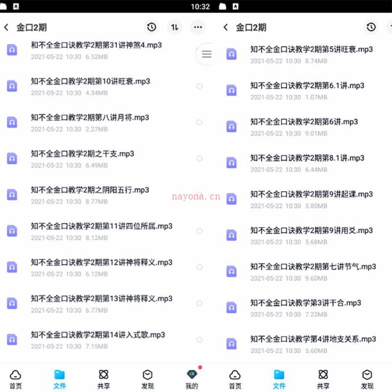 【知不全】金口诀教程录音63集百度网盘资源