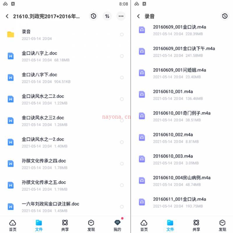 刘政宪2017+2016年金口诀68个录音及资料百度网盘资源